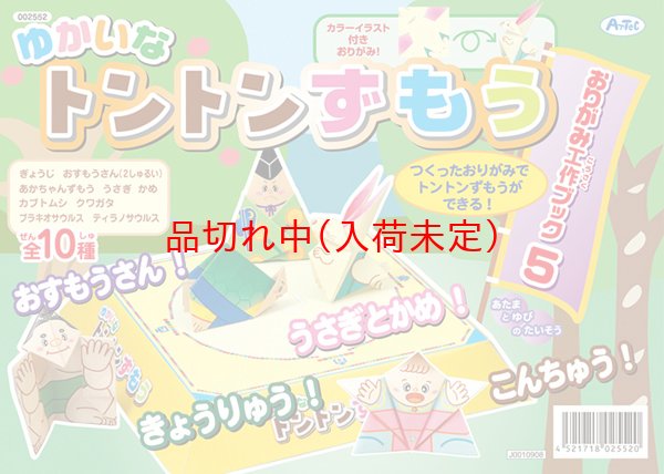 画像1: 工作折り紙　紙相撲　まとめ買い80セット (1)