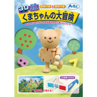 知育玩具 3Dお絵描きブック｜参加賞景品セット－幼児知育玩具【子供用