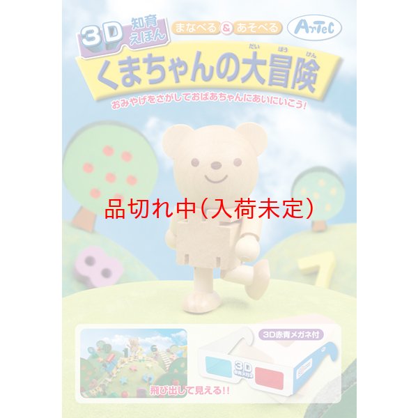 画像1: 知育玩具　3D絵本　まとめ買い80セット (1)