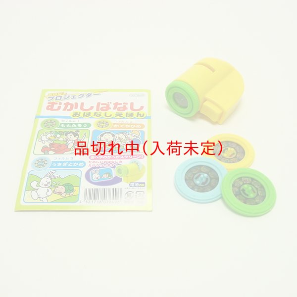 知育玩具 子供プロジェクター 昔話 まとめ買い40セット 参加賞景品セット 幼児知育玩具 子供用 Com イベント用品とパーティーグッズの通販