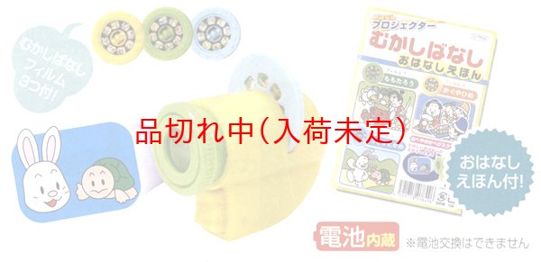 画像2: 知育玩具　子供プロジェクター　昔話　まとめ買い40セット (2)