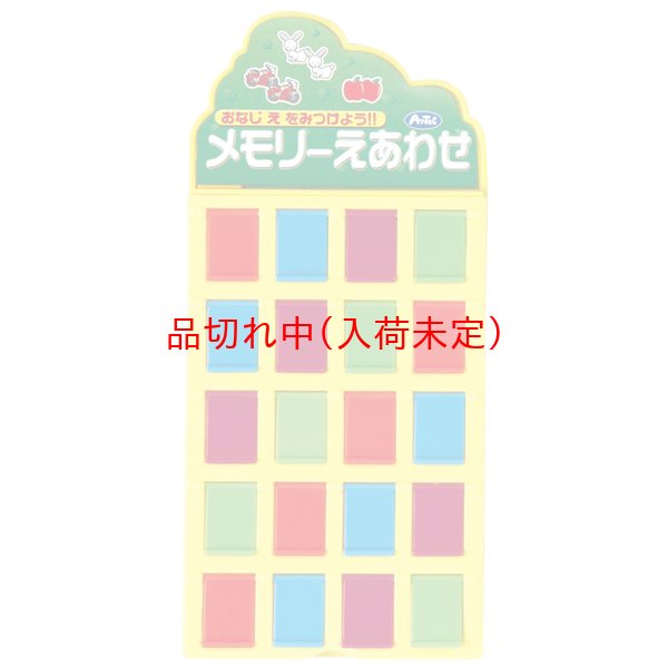 画像1: 知育玩具　絵合わせ　まとめ買い50セット (1)