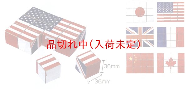 画像2: 景品　キューブパズル　国旗 (2)