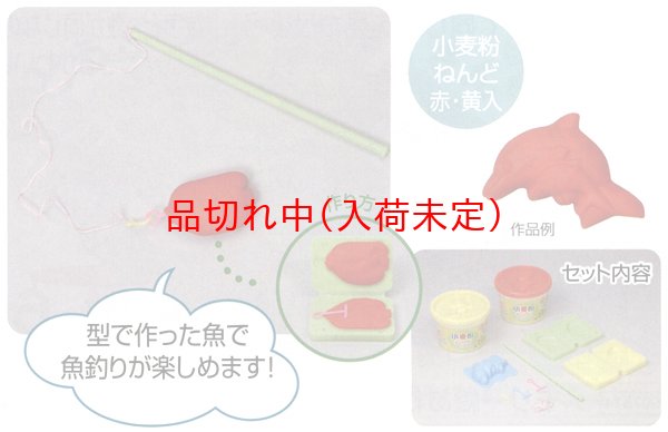 画像2: 工作キット　魚釣り粘土遊び (2)