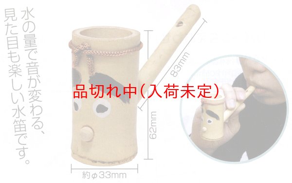 画像2: 景品　水笛 (2)