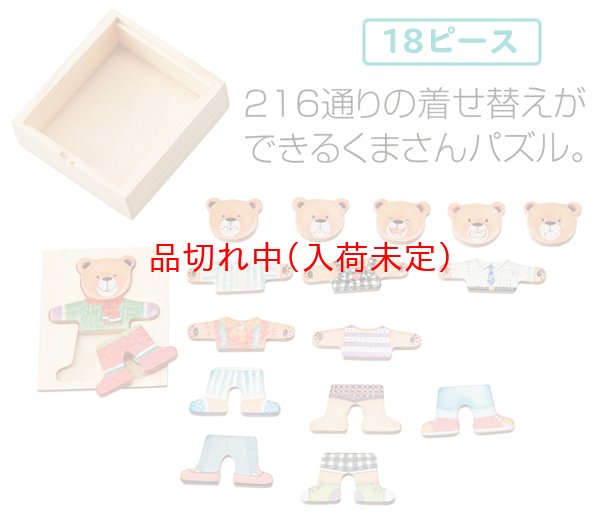 画像2: 景品　着せ替えパズル (2)