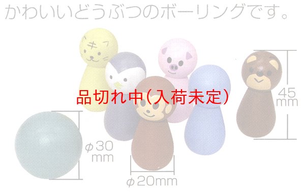 画像2: 景品　ボーリングおもちゃ (2)
