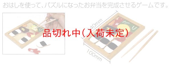 画像2: 景品　お箸パズル (2)