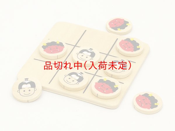 画像1: 景品　3並べゲーム　まとめ買い50セット (1)