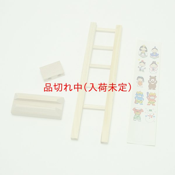 画像3: 景品　はしごくだり (3)