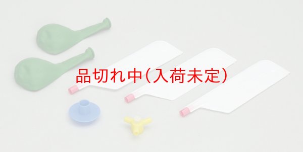 画像3: 実験工作キット プロペラ風船 まとめ買い100セット (3)