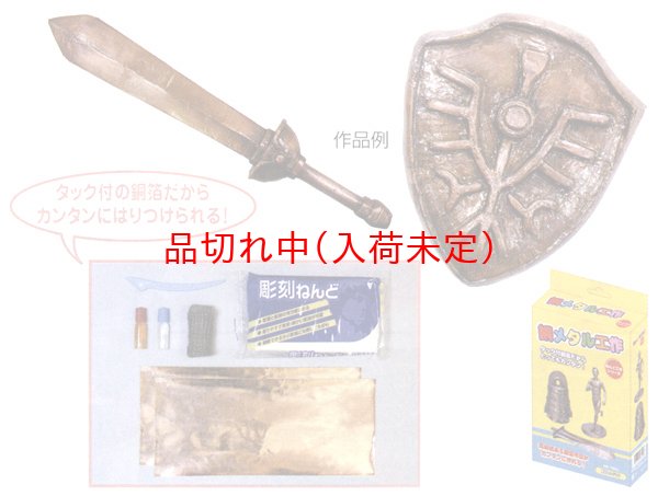 画像1: 体験　銅メタル工作キット (1)
