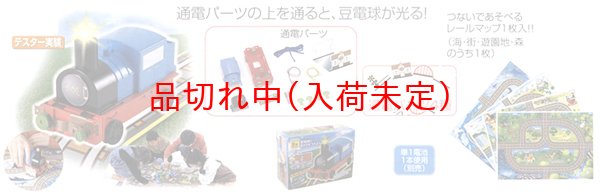 画像2: 実験工作キット 汽車 (2)