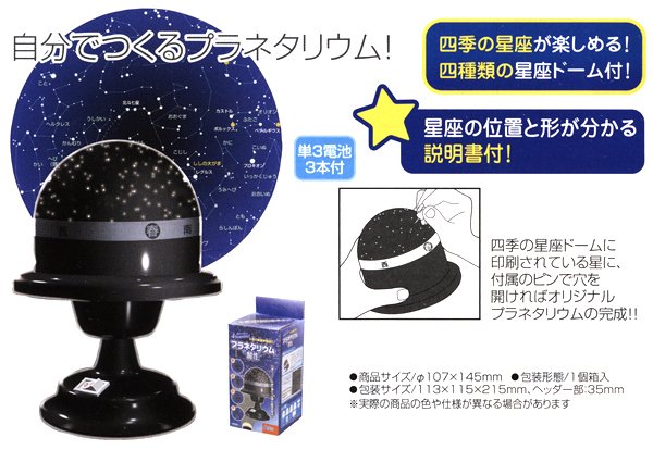 画像2: 体験 プラネタリウム工作キット まとめ買い40セット (2)