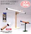 画像2: 観察工作キット　天体望遠鏡 (2)