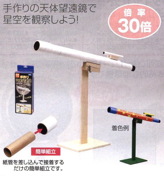画像2: 観察工作キット 天体望遠鏡 (2)
