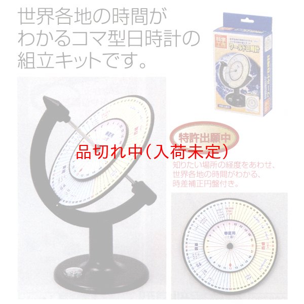 画像2: 学習工作キット　手作り日時計 (2)