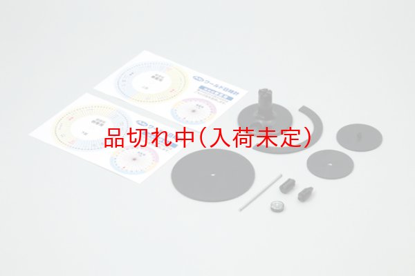 画像3: 学習工作キット　手作り日時計 (3)