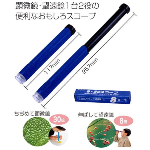 画像2: 科学＆実験景品　スコープ　まとめ買い36セット (2)