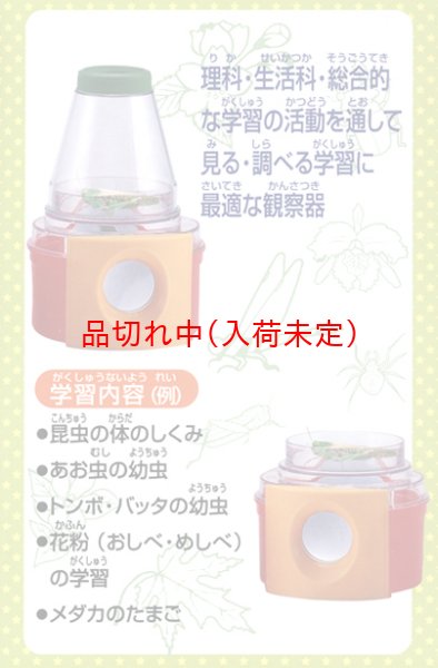 画像5: 科学＆実験景品　観察器 (5)