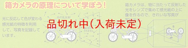 画像5: 工作キット 手作りカメラ (5)