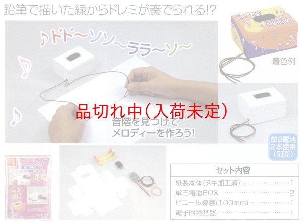 画像2: 工作キット 手作りミュージシャン (2)