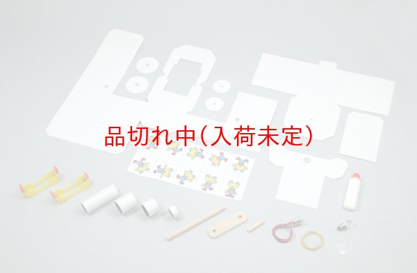 画像3: 工作キット　手作りアニメーション幻灯機 (3)