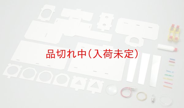 画像3: 工作キット 手作り万華鏡幻灯機 (3)