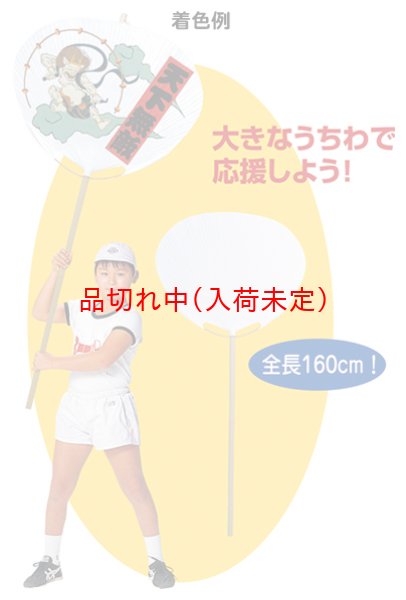 画像2: 大団扇[大うちわ]　白　1m60cm (2)