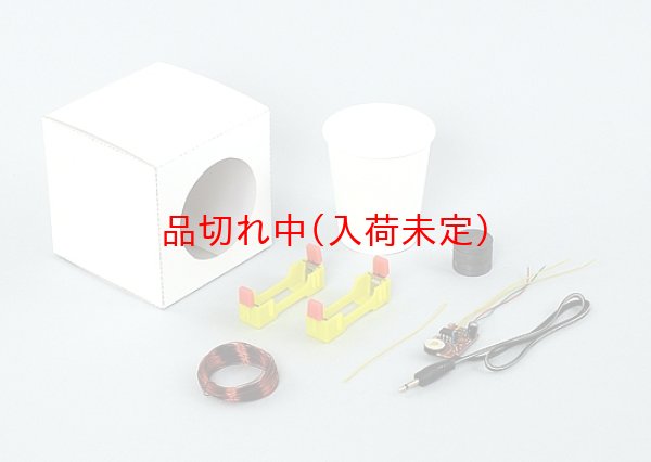 画像2: 工作キット 手作りスピーカー (2)