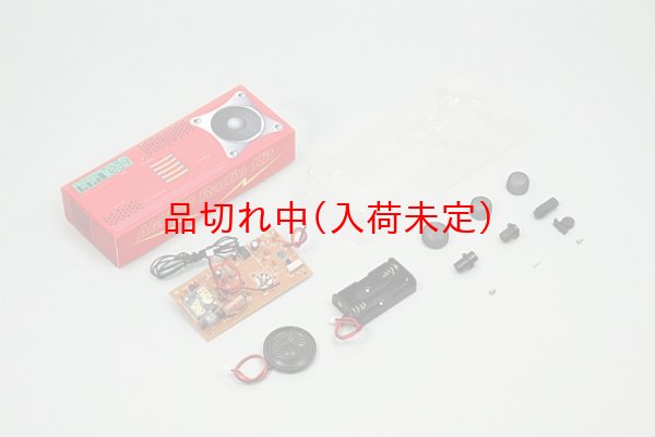 画像2: 工作キット　手作りラジオ (2)