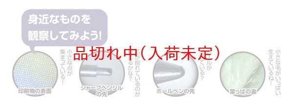 画像3: 観察工作キット 組立マイクロスコープ (3)