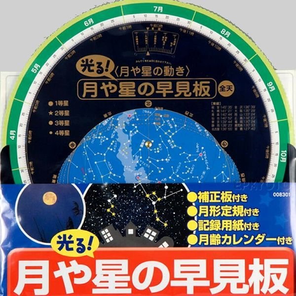 画像1: 体験　月と星の観測板製作キット　まとめ買い40セット (1)