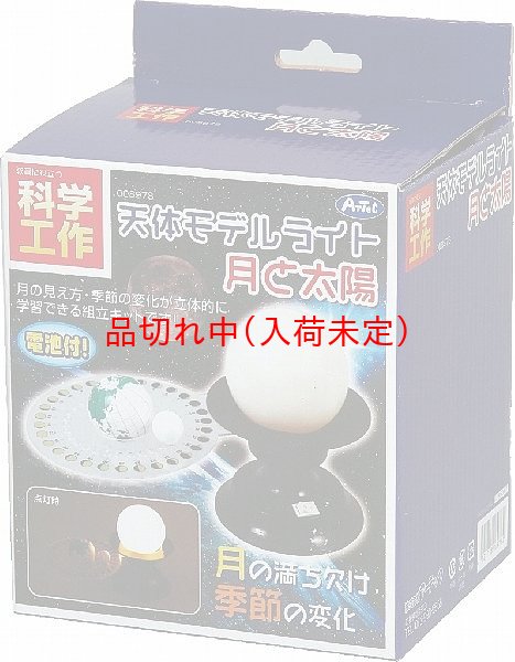 画像4: 体験 天体観察ライト工作キット (4)