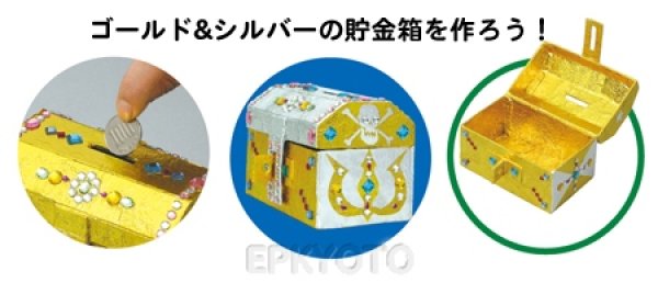 画像2: 工作キット 手作りゴージャス貯金箱 まとめ買い20セット (2)