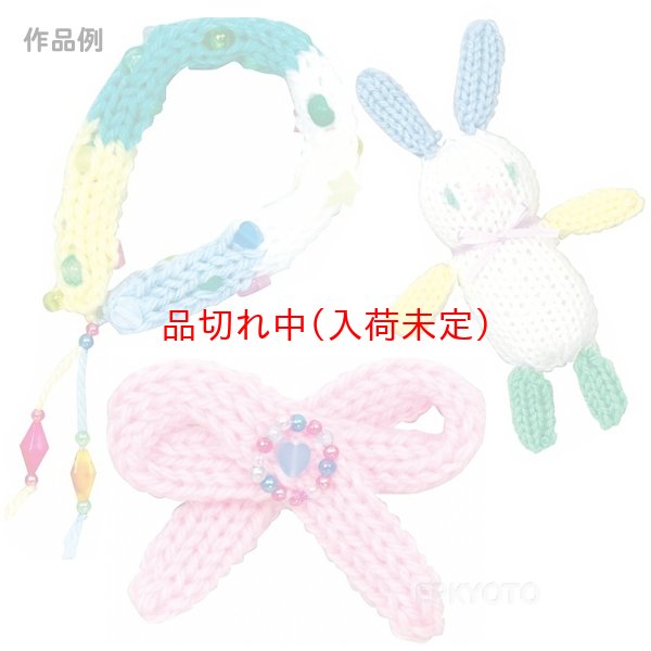 画像4: 工作キット 手作りリリアン まとめ買い60セット (4)