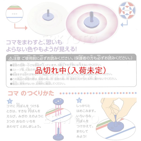 画像2: 工作キット　手作り不思議コマ (2)