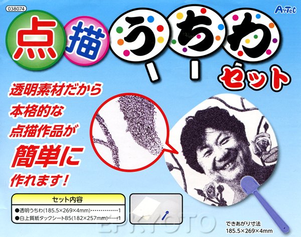 画像2: お絵描き　手作り点描うちわ (2)