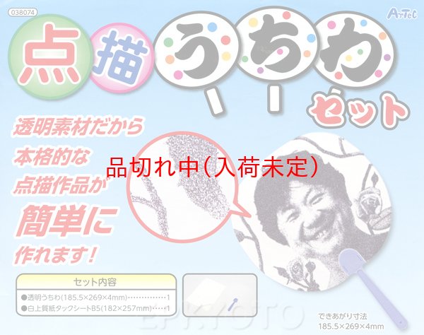画像2: お絵描き　手作り点描うちわ　まとめ買い75セット (2)
