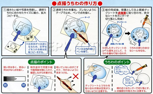 画像3: お絵描き　手作り点描うちわ (3)