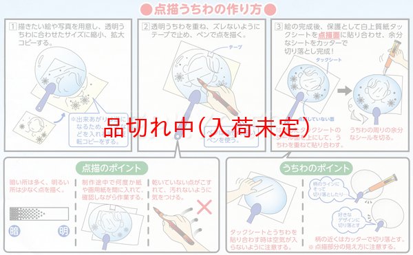 画像3: お絵描き　手作り点描うちわ　まとめ買い75セット (3)