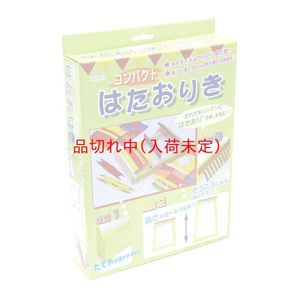 画像3: 体験　コンパクトはたおりキット　まとめ買い20セット (3)