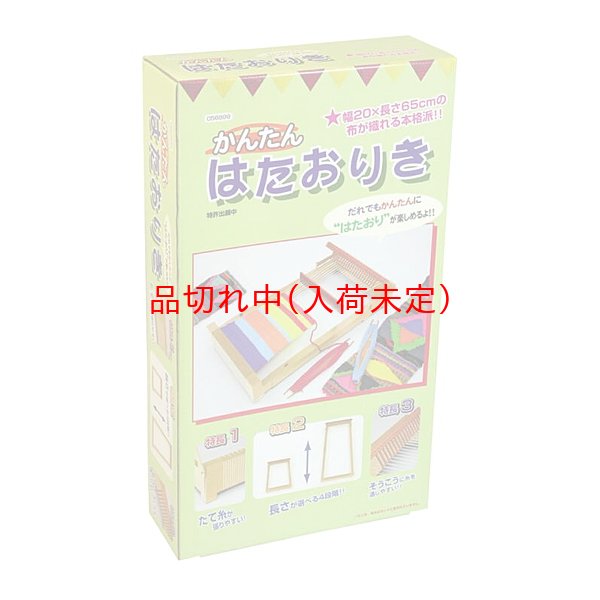画像3: 体験　伸縮はたおりキット (3)