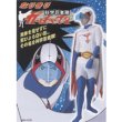 画像2: 大人用　コスチューム　ガッチャマン (2)