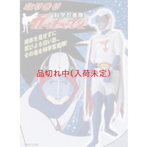 画像2: 大人用 コスチューム ガッチャマン (2)