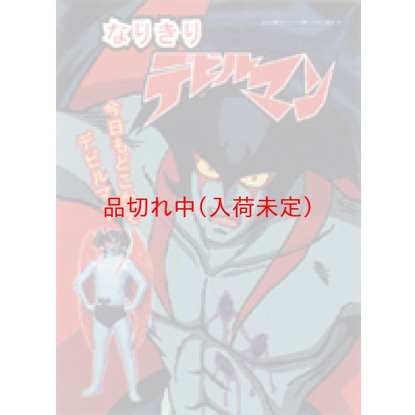 画像2: 大人用 コスチューム デビルマン (2)