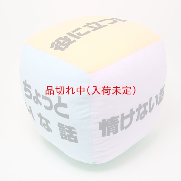 画像2: パーティーサイコロ　33cm角 (2)