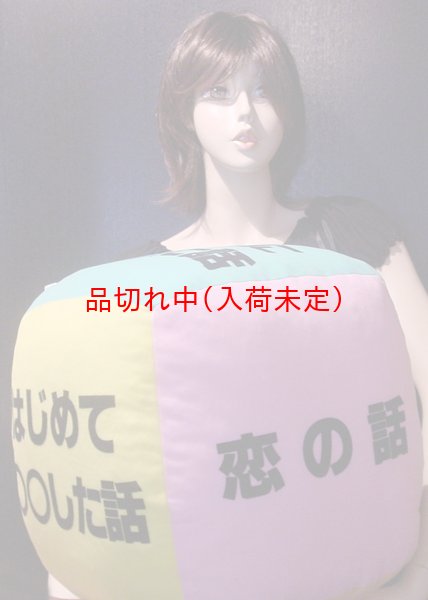 画像3: パーティーサイコロ　33cm角 (3)