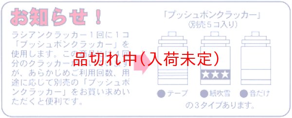 画像3: パーティーゲーム ロシアンルーレットクラッカー (3)