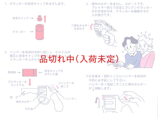 画像2: パーティーゲーム ロシアンルーレットクラッカー (2)